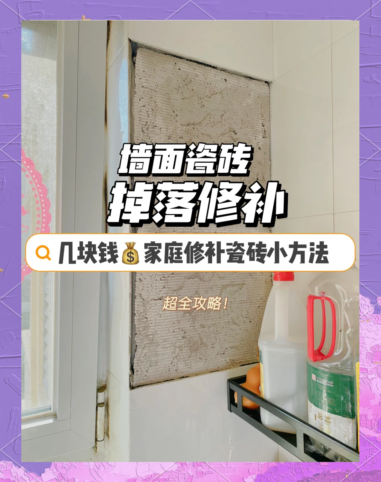 墙面砖坏了怎么办视频讲解(墙面砖坏了一块怎么能补进一块新的) 墙面砖坏了怎么办视频讲解(墙面砖坏了一块怎么能补进一块新的)